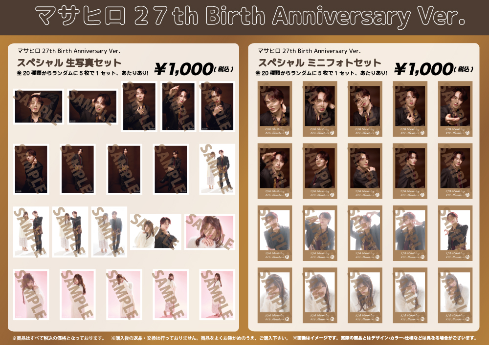 【新品未開封】超特急 マサヒロ 非売品ポストカード＆ブロマイド＆ステッカー 超特急 OFFICIAL on X: 