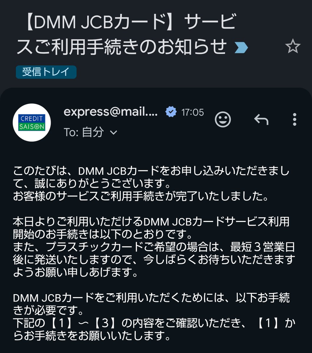 DMM JCBカードの登録は今のところ不可能だな。  届いたメッセージから生年月日を入力しても不明なエラーと出るし、セゾンポータルアプリ起動中にそのメッセージ記載のURL押すとセゾンアプリに飛ぶけどカード情報がない以上セゾンIDも作れない状態だからそこから進めんし  ...