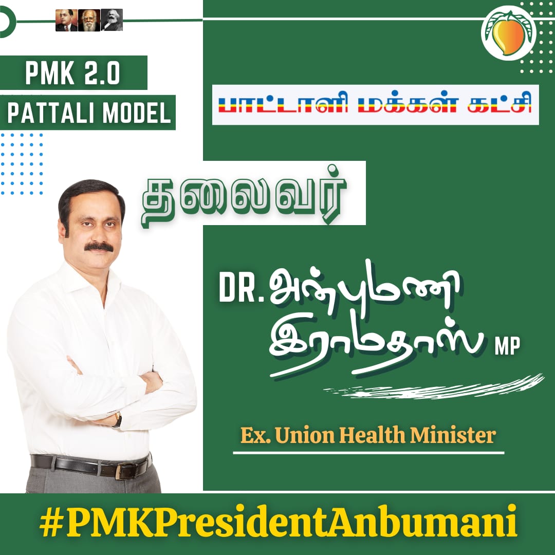 BulletPugal1812's tweet photo. #அன்புடன்பாமக
#PMKPresidentAnbumani
Pmk2026 https://t.co/axMMrUK2in