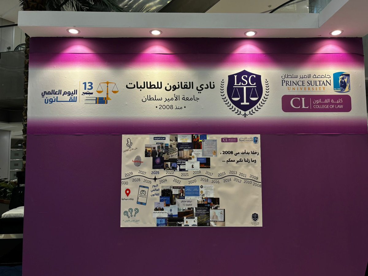 تم بحمد الله اختتام اولى مشاركاتنا لهذا الفصل في "معرض القانون" بتنظيم جامعة الأمير سلطان ممثلة بكلية القانون بمناسبة اليوم العالمي للقانون ⚖️

#اليوم_العالمي_للقانون