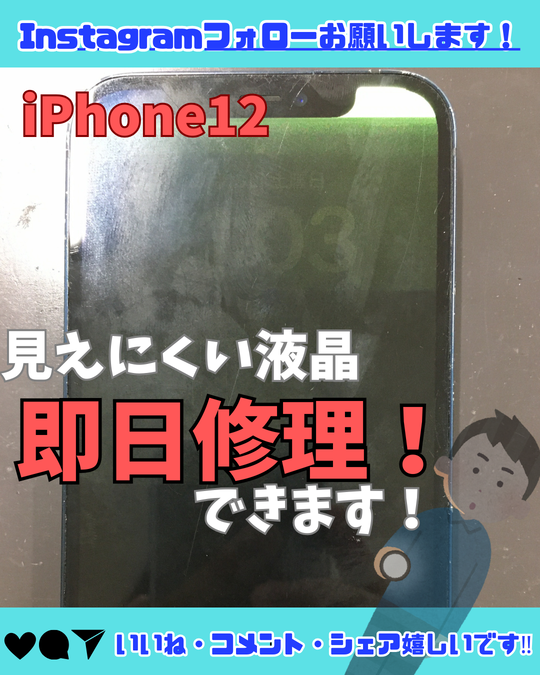 SMAPPLETENNZIN's tweet image. スマップル天神店ではiPhoneの液晶交換を即日で対応しております！

液晶割れ、タッチ不良等ございましたら

お気軽に当店にお問合せください！！

smapple-tenjin.com/archives/52729

#iPhone12
#即日修理
#福岡天神