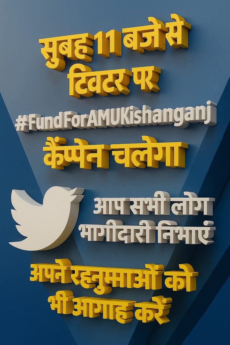 FAIYAZALAMAlam2's tweet photo. याद है कि भूल गये।

15 सिंतबर दिन के 11 बजे ट्विटर पे ट्रेंड कराना है।
#FundForAMUKishanganj 

ट्विटर अकाउंट बना ले और तैयार रहे। https://t.co/FJ8bhaO3c4