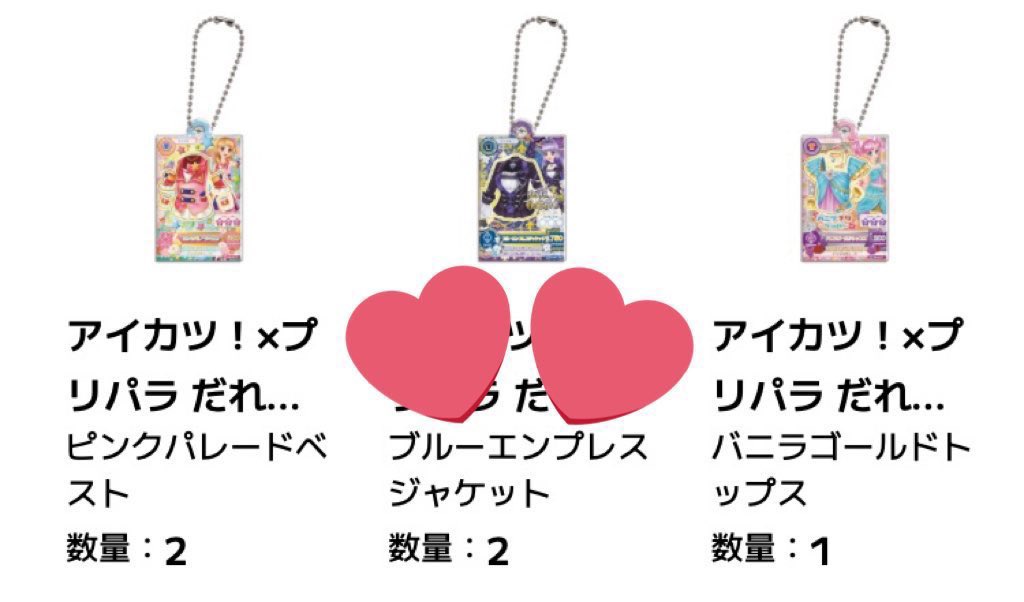 pretty_sen's tweet photo. 【買取・譲渡・交換】アイカツ！×プリパラ カプセルラバーマスコット　ガチャ

譲）ラバマス　スミレ
　　過去弾　あかり1 まどか1（1枚目）
求）ひびき∞、シオン∞（2枚目）

郵送のみになります。検索からでもお気軽にお声掛けください。 https://t.co/gwHvKK4REG