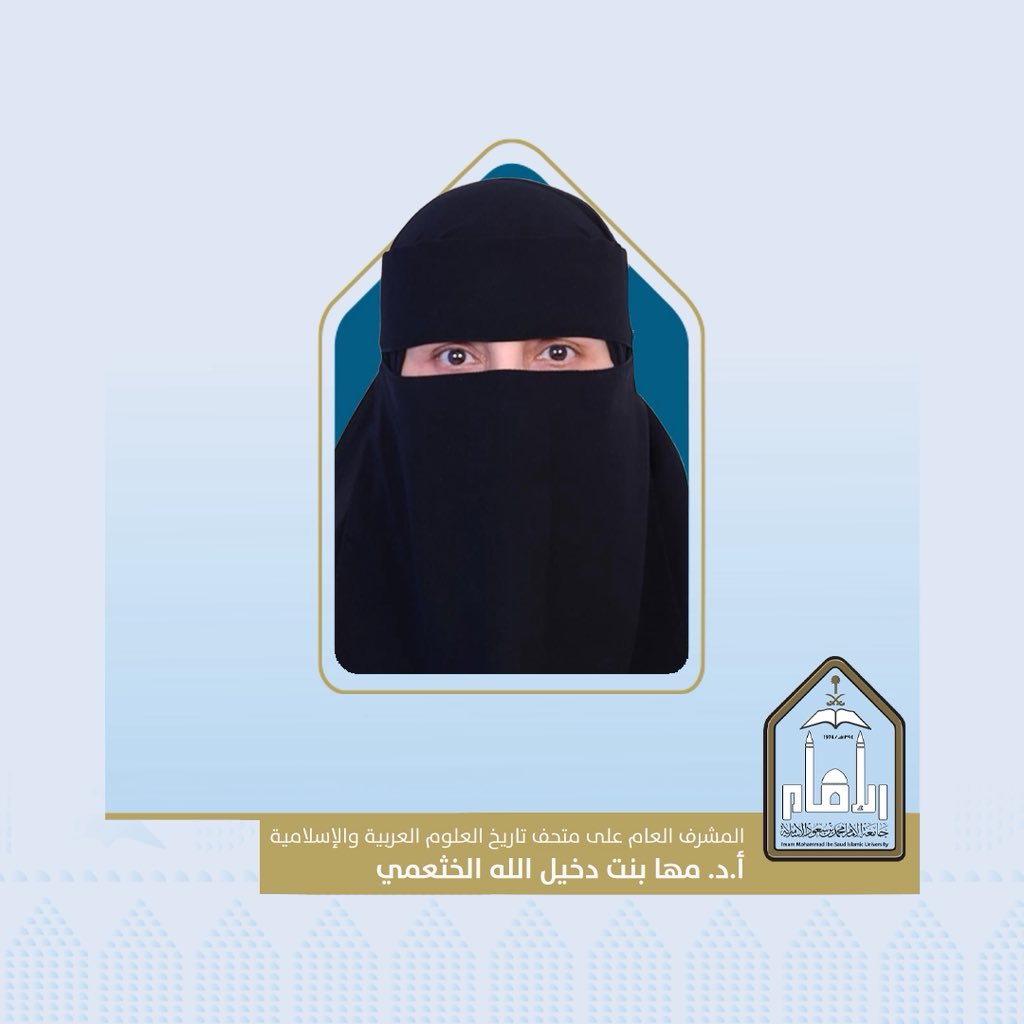 جامعة الإمام محمد بن سعود الإسلامية tweet media