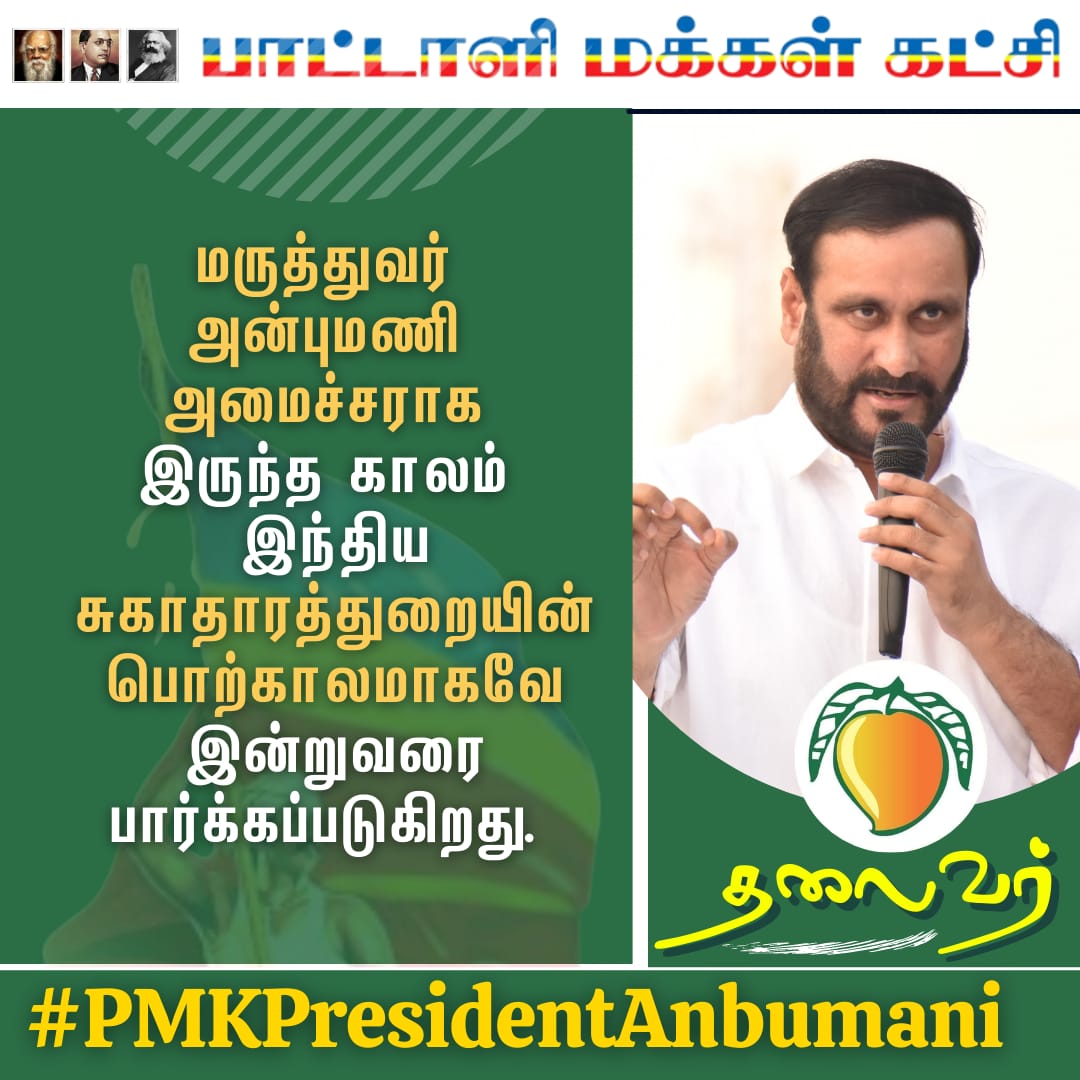 BulletPugal1812's tweet photo. #அன்புடன்பாமக
#PMKPresidentAnbumani
@bullet https://t.co/8bgldWfxuZ