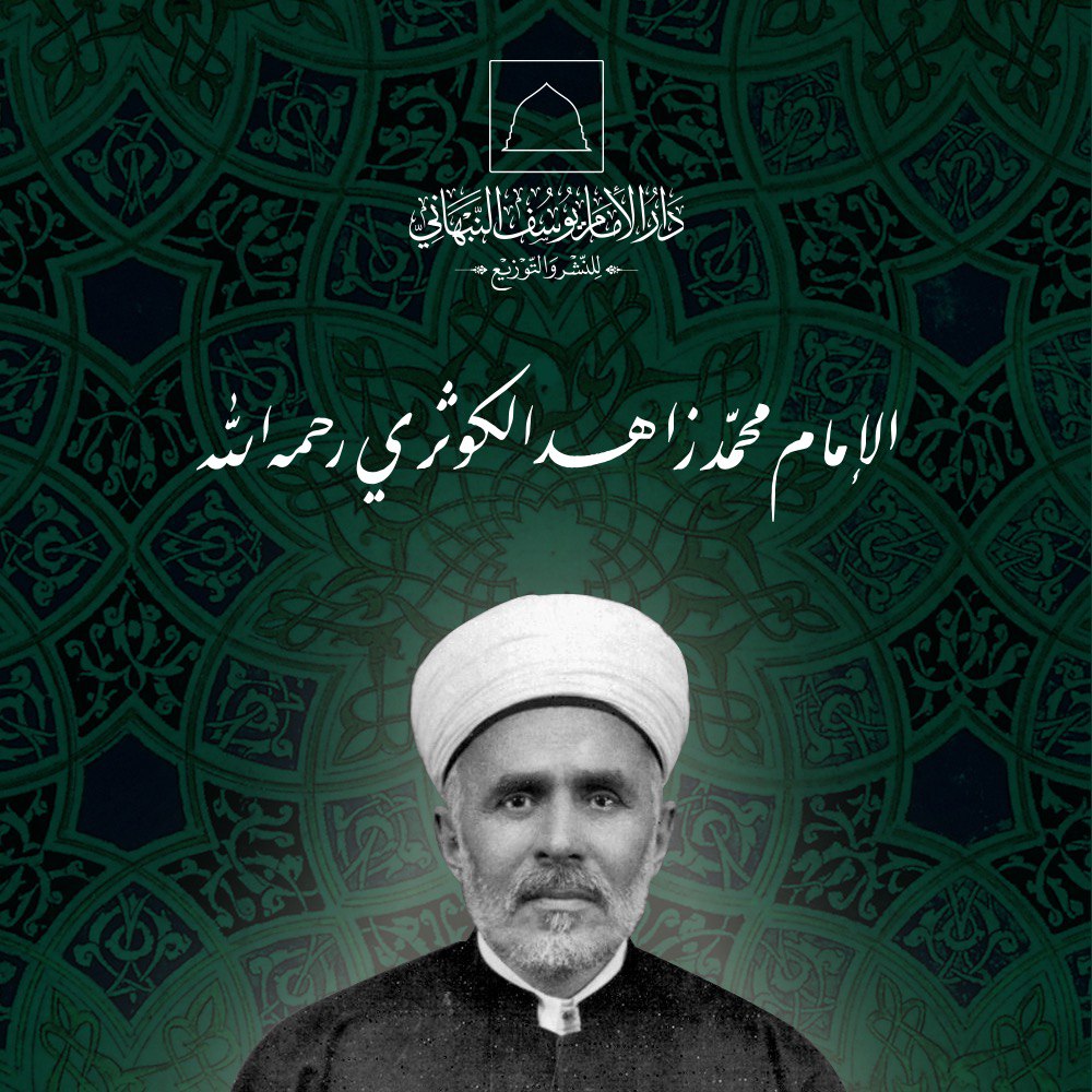 تعد مؤلفات الإمام الكوثري محطة مهمة لا يمكن تجاوزها، ولا يستغني عنها الطالب والباحث، تميزت بغزارة المعلومات وعمق التحليل والمناقشات…

الإعلان قريباً بإذن الله تعالى 🌸

#الإمام_محمد_زاهد_الكوثري
#دار_الإمام_يوسف_النبهاني