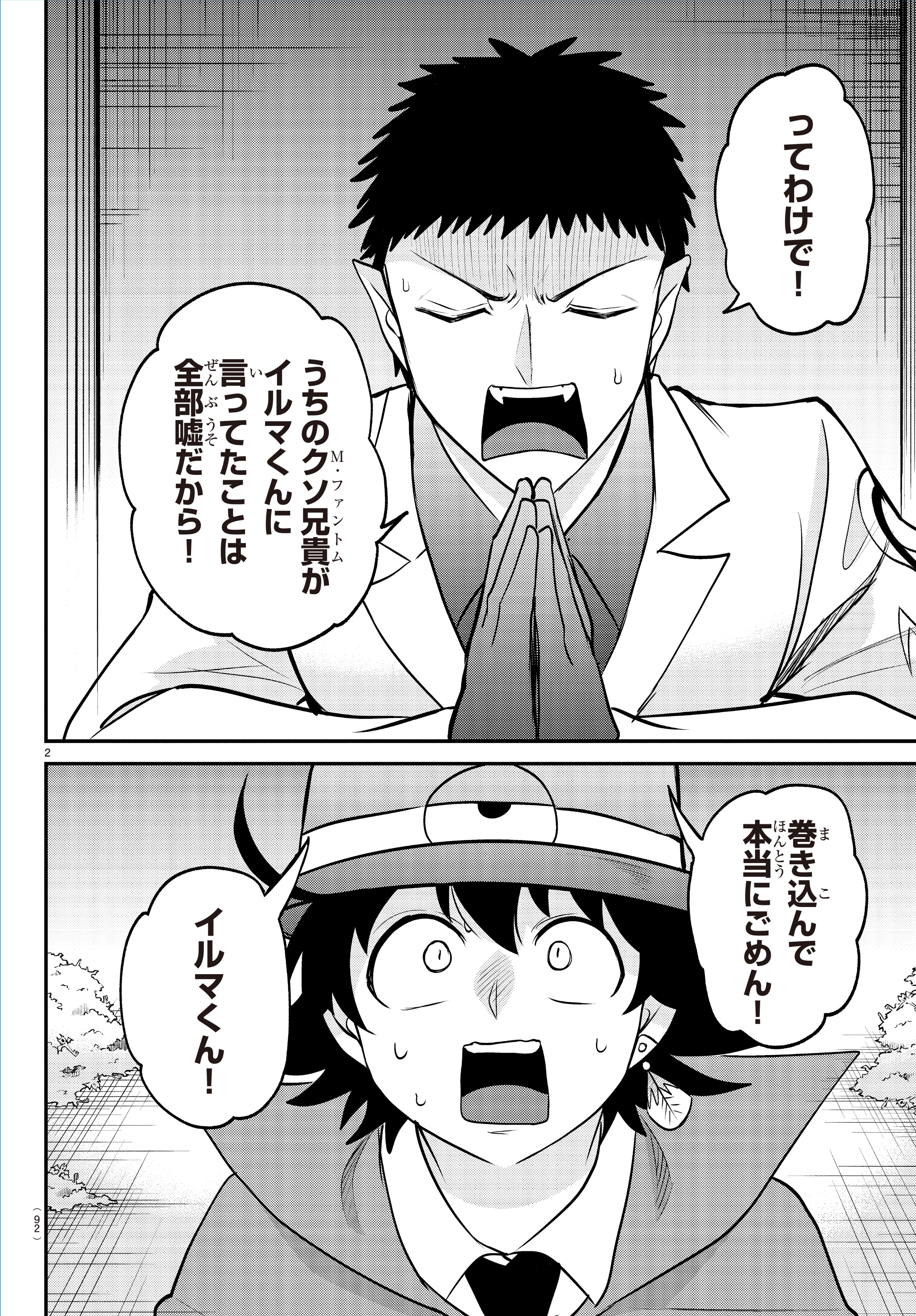 魔入りました！ 入間くん【公式】 (@wc_mairuma) / X