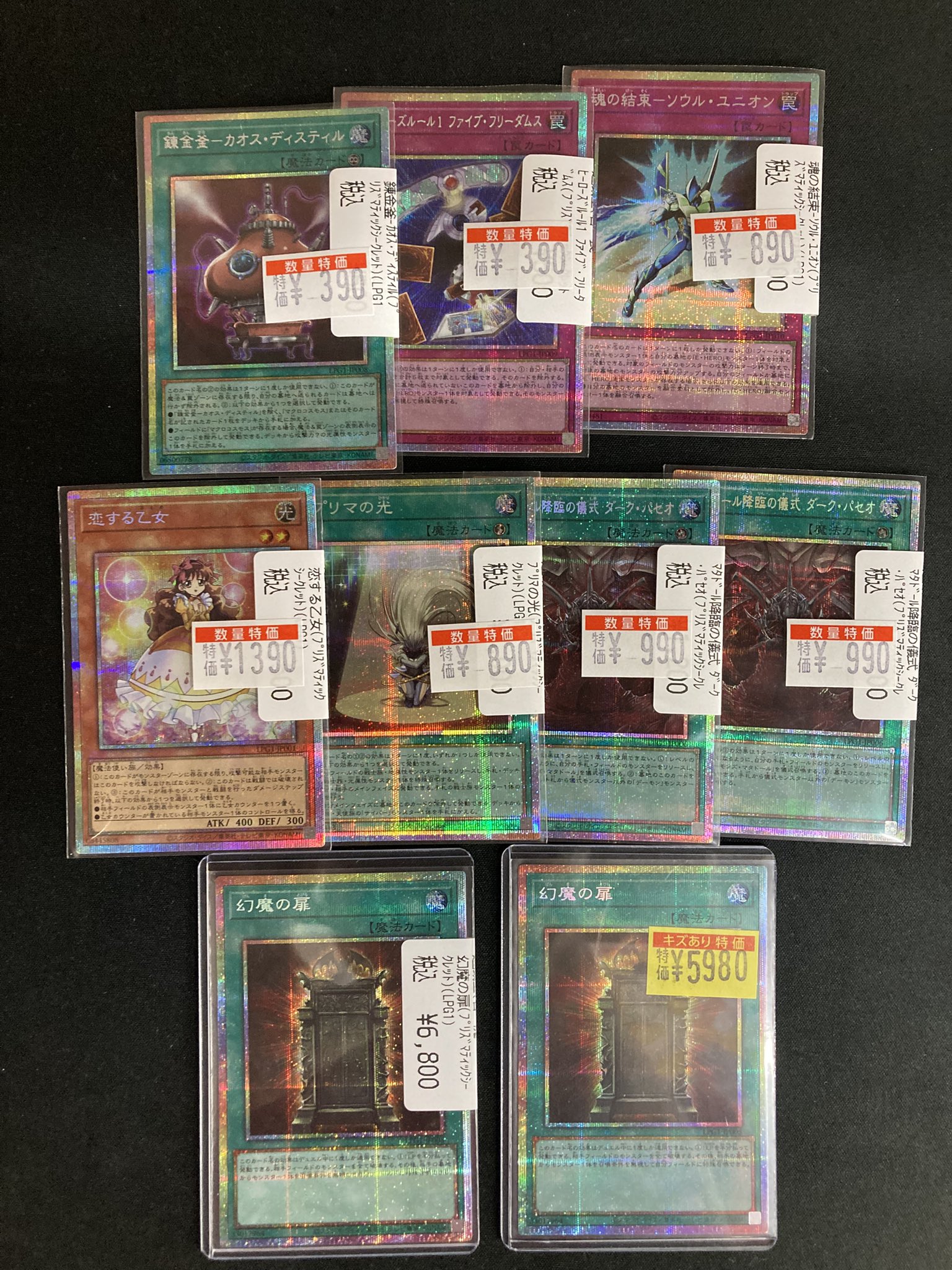 遊戯王 幻魔の扉 プリズマティックシークレット2枚セット オシリ