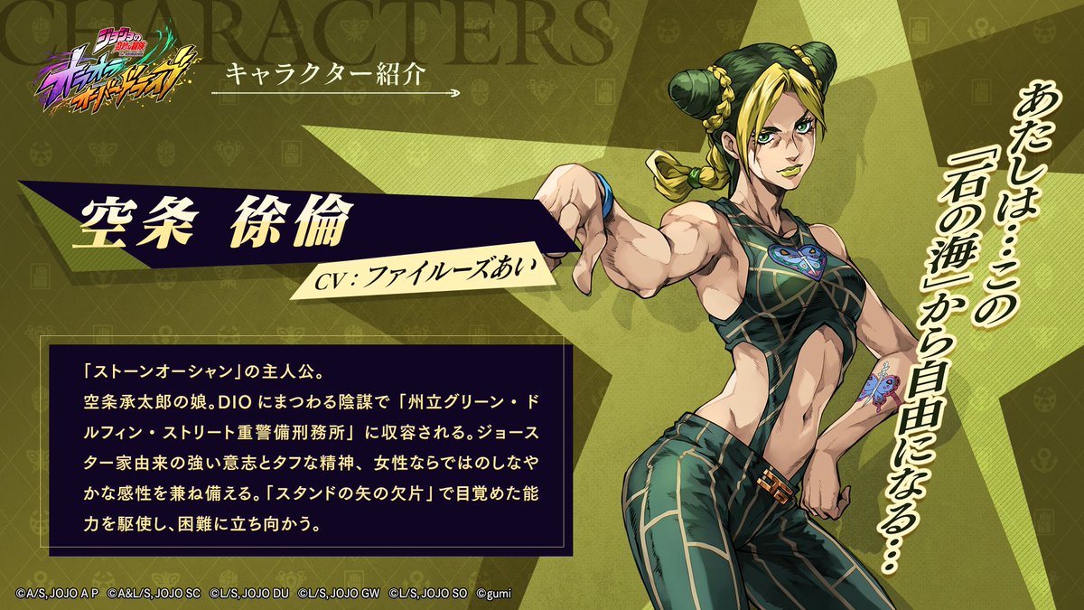 空条徐倫 超像可動/ ジョジョの奇妙な冒険 Part6 ストーンオーシャン: 空条徐倫