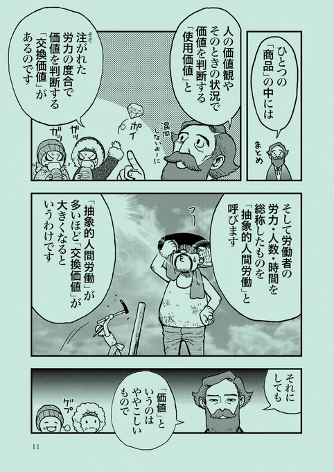 お金で買えないものはない<3/6> 