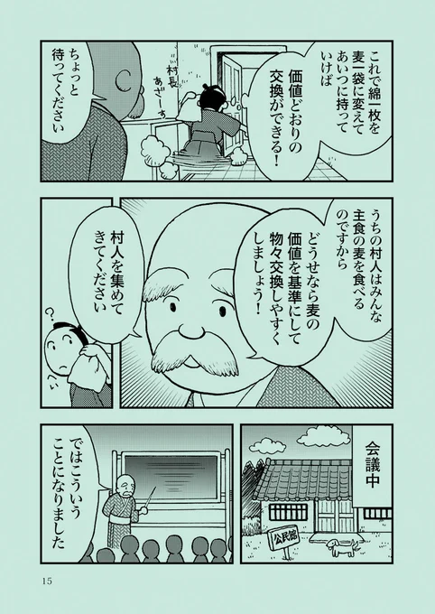 お金で買えないものはない<4/6> 