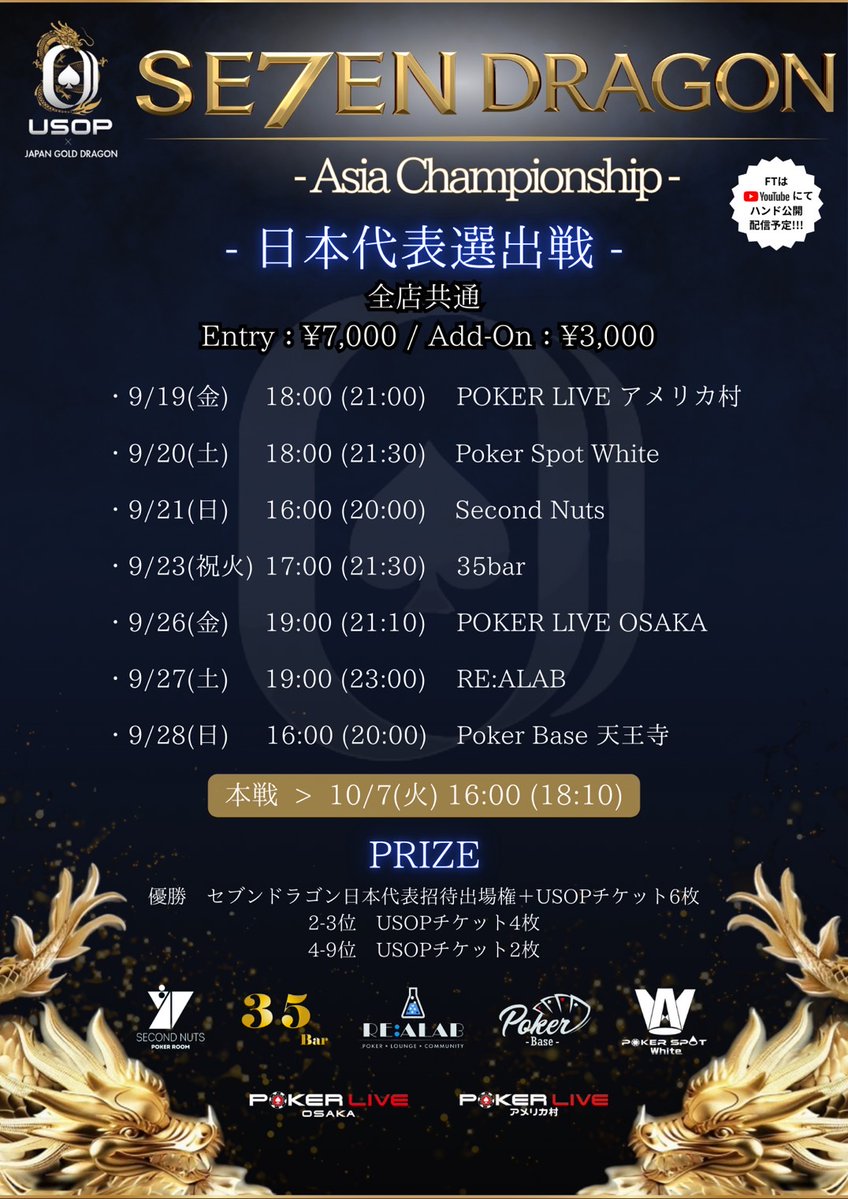 SE7EN DRAGON -Asia Championship-】 USOP OSAKAが贈る注目の