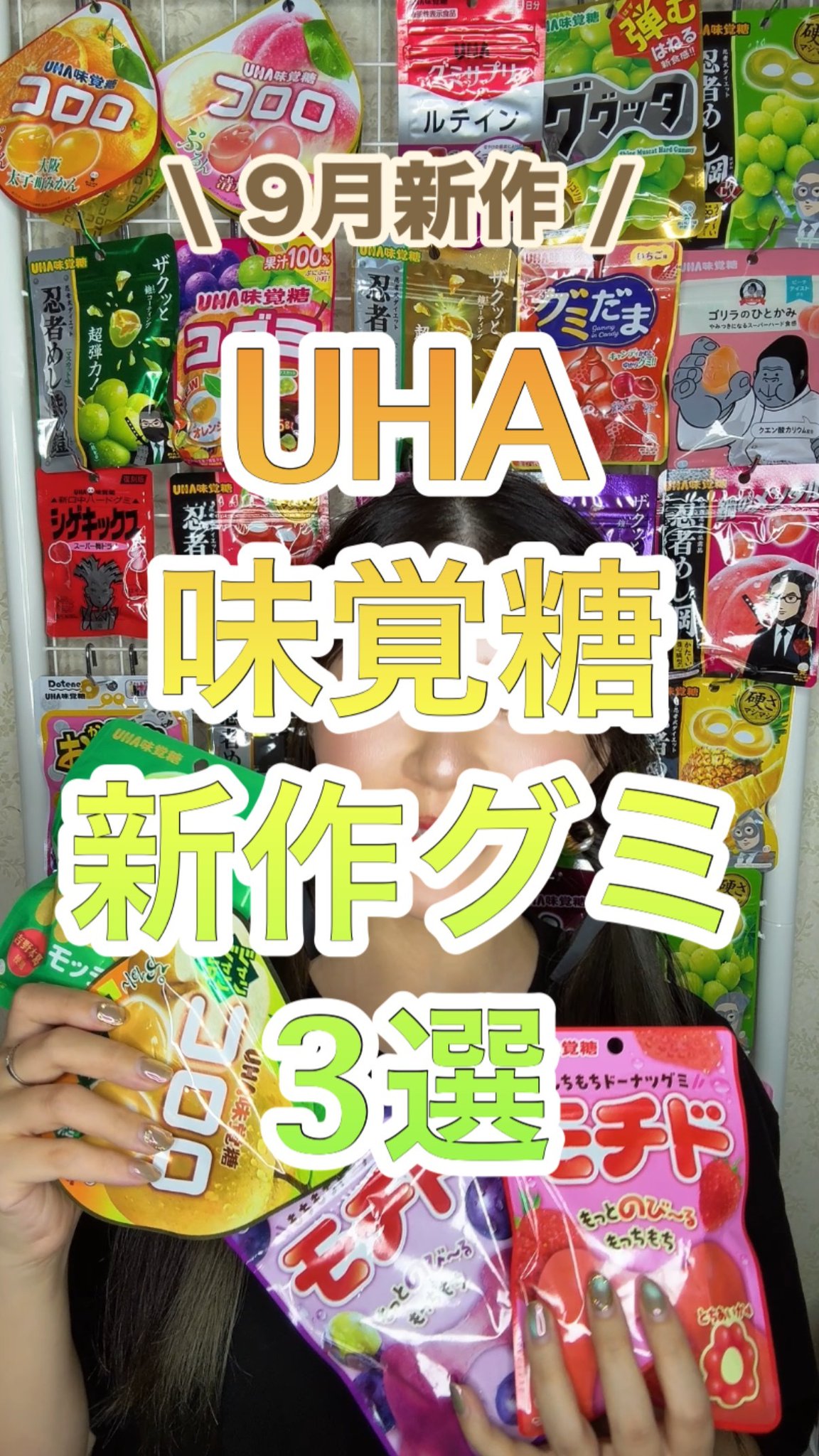 handmade.knk☆グミ大量まとめ売り☆早い者勝ちです☆値下げ中 UHA味覚糖【公式】 on X: 