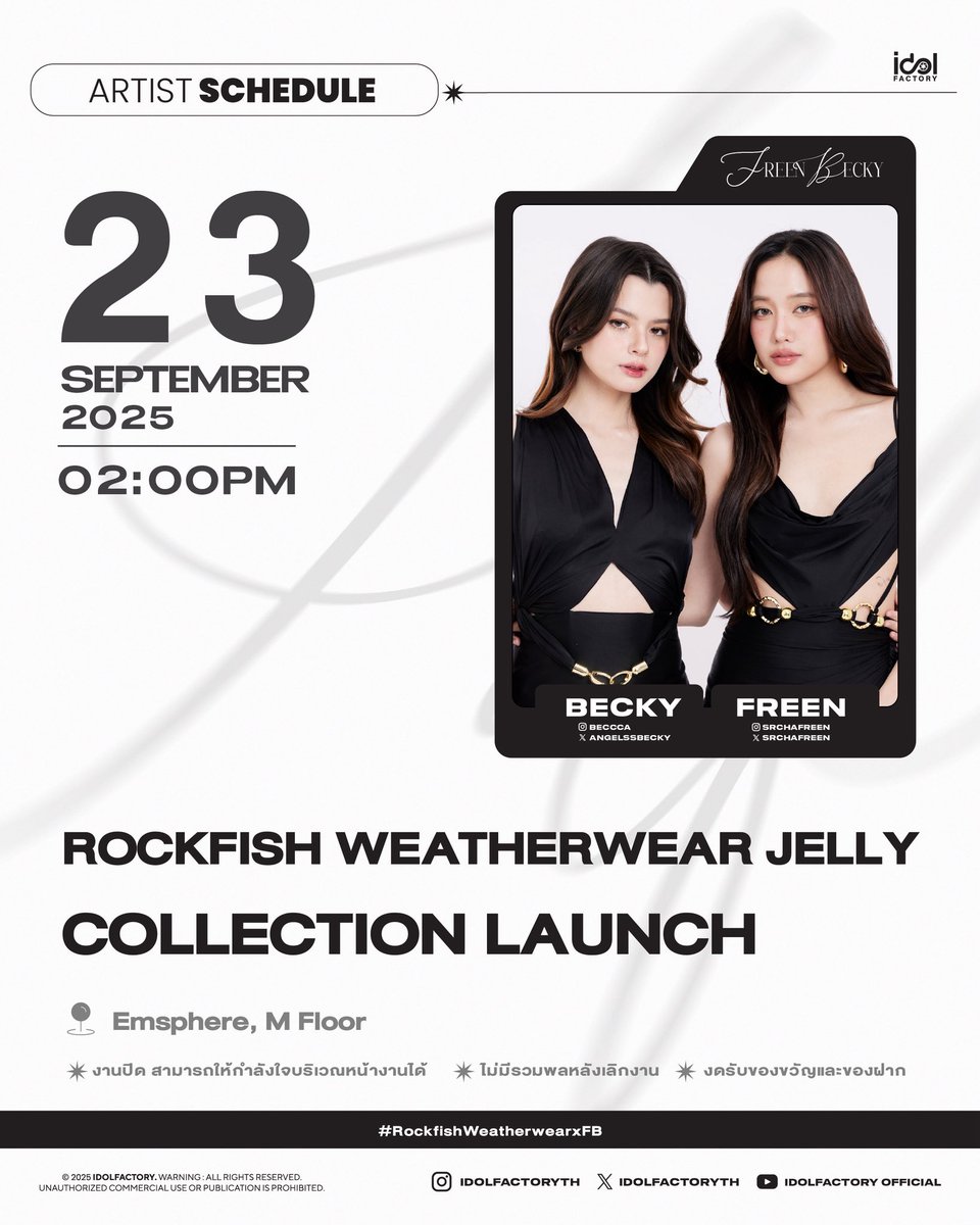 📢 แอคเทรนด์มาชวนเทรนด์จอยๆ ร่วมส่งกำลังใจให้ ฟรีน สโรชา และ เบ็คกี้ รีเบคก้า ในงาน Rockfish Weatherwear Jelly Collection Launch ไปด้วยกันค่ะ 🌷🪽✨

🚨 เริ่มเทรนด์ 13.30 น. (01.30 PM) (BKK)
🗓️ วันอังคาร ที่ 23 กันยายน 2568 (23/SEP/25)

🔠 FREENBECKY JELLY COLLECTION
📈