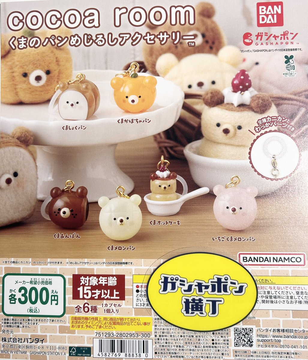 cocoa room 羊毛フェルト くま食パン 2個セット cocoaroom 羊毛フェルト くま食パン 2個セット