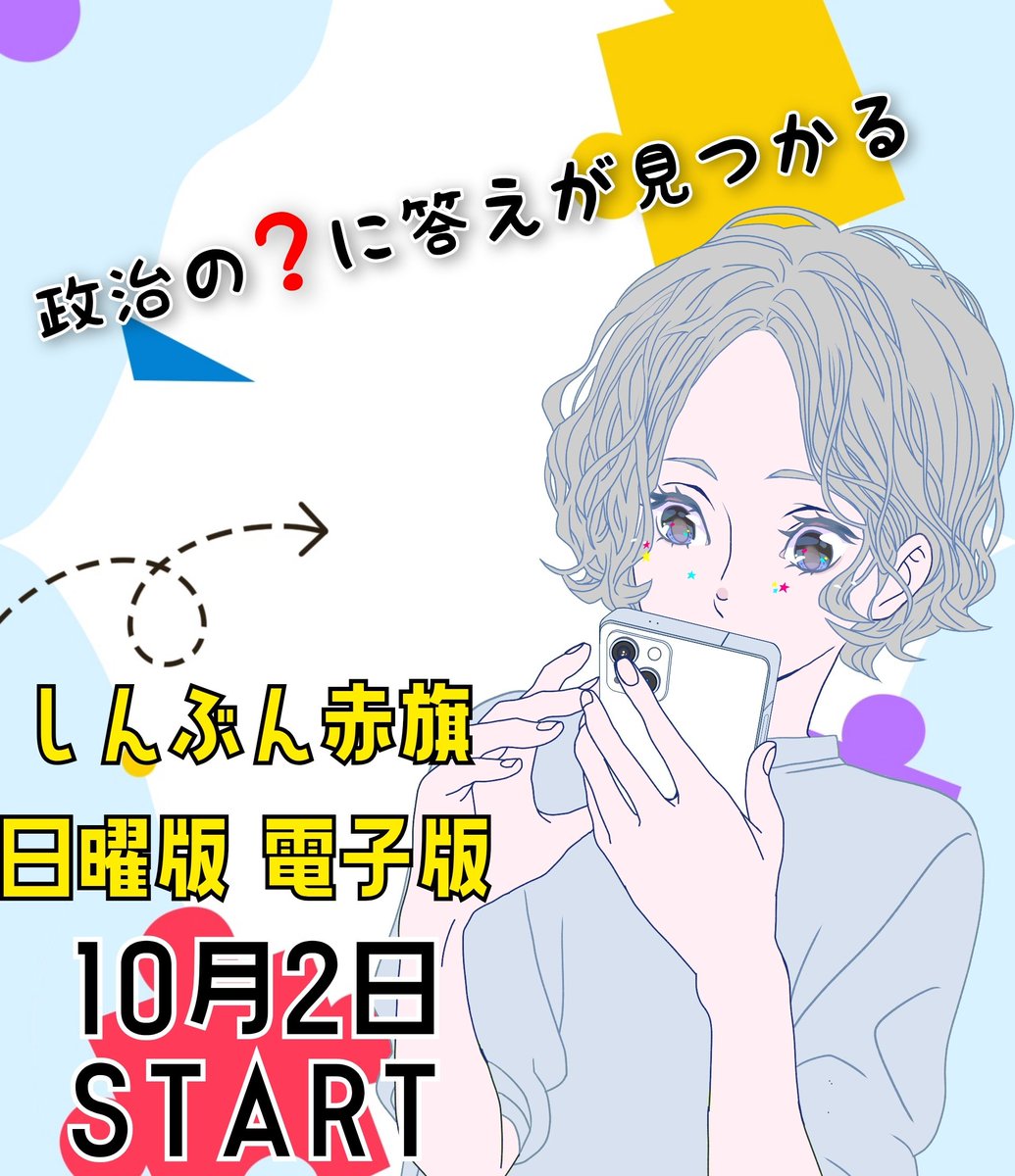 しんぶん赤旗日曜版の電子版
来月から始まるよー