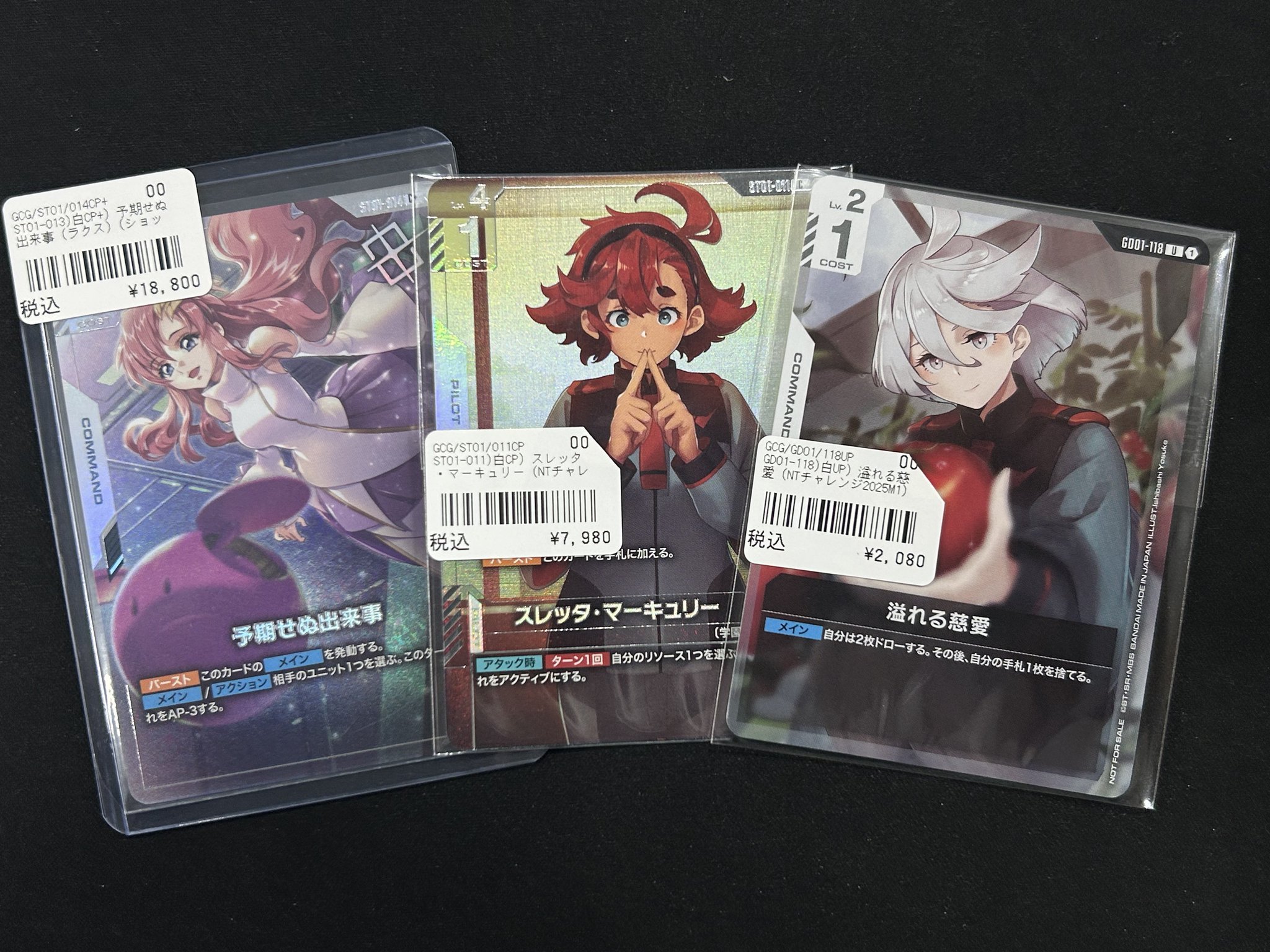 メルカリ便　ガンダムカードゲーム　スレッタ・マーキュリー　溢れる慈愛 メルカリ便 ガンダムカードゲーム スレッタ・マーキュリー