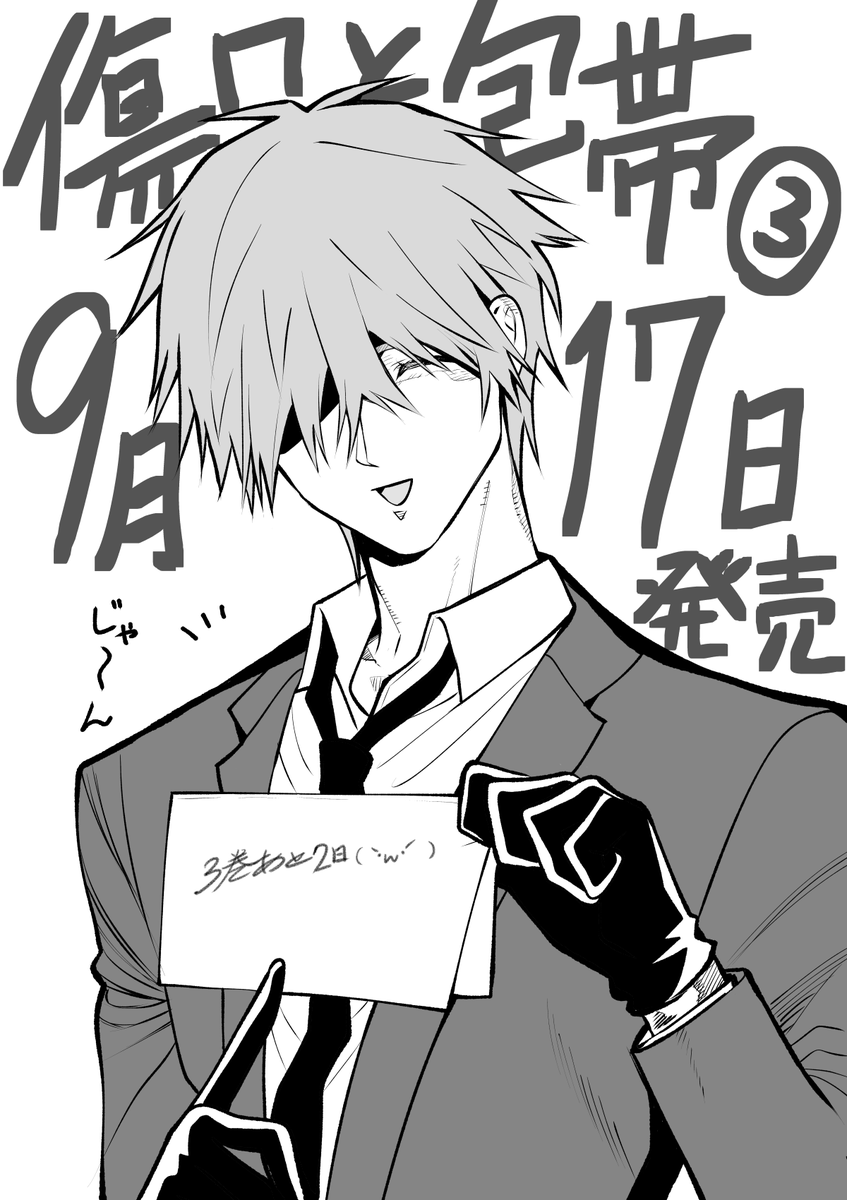 umihoshin's tweet photo. 【発売もうすぐ】  

カウントダウン企画2日前、鳩羽です。
傷口と包帯第3巻は9月17日（水）発売！
描きおろしのおまけや特典もあります！ https://t.co/KuwXfX2ges