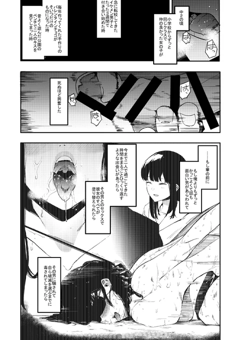 僕の彼女とセッ◯スしてください 