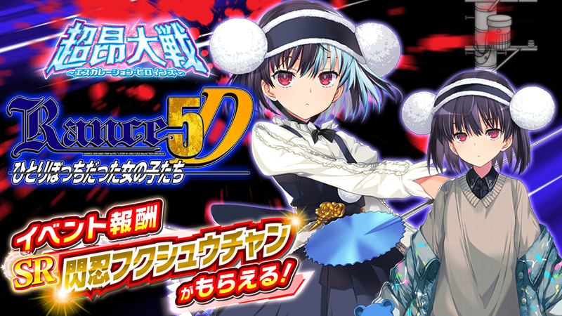 EscaH_PR's tweet image. 【予告】
2025年9月17日(水)
イベント「ランス５Ｄ～ひとりぼっちだった女の子たち～」開催予定！
（イベント報酬：閃忍フクシュウチャン）

期間限定ガチャに新SSR「閃忍マチ」登場！

詳細はゲーム内お知らせをご確認ください

alicesoft.com/escalationhero…
#超昂シリーズ #超昂大戦 #ランスシリーズ