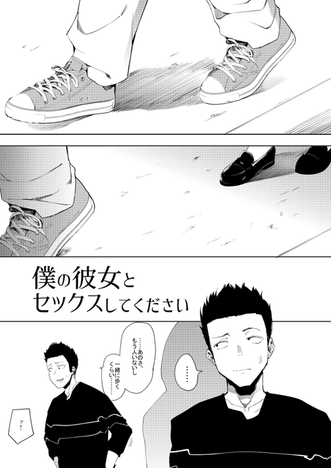 僕の彼女とセッ◯スしてください1/12 