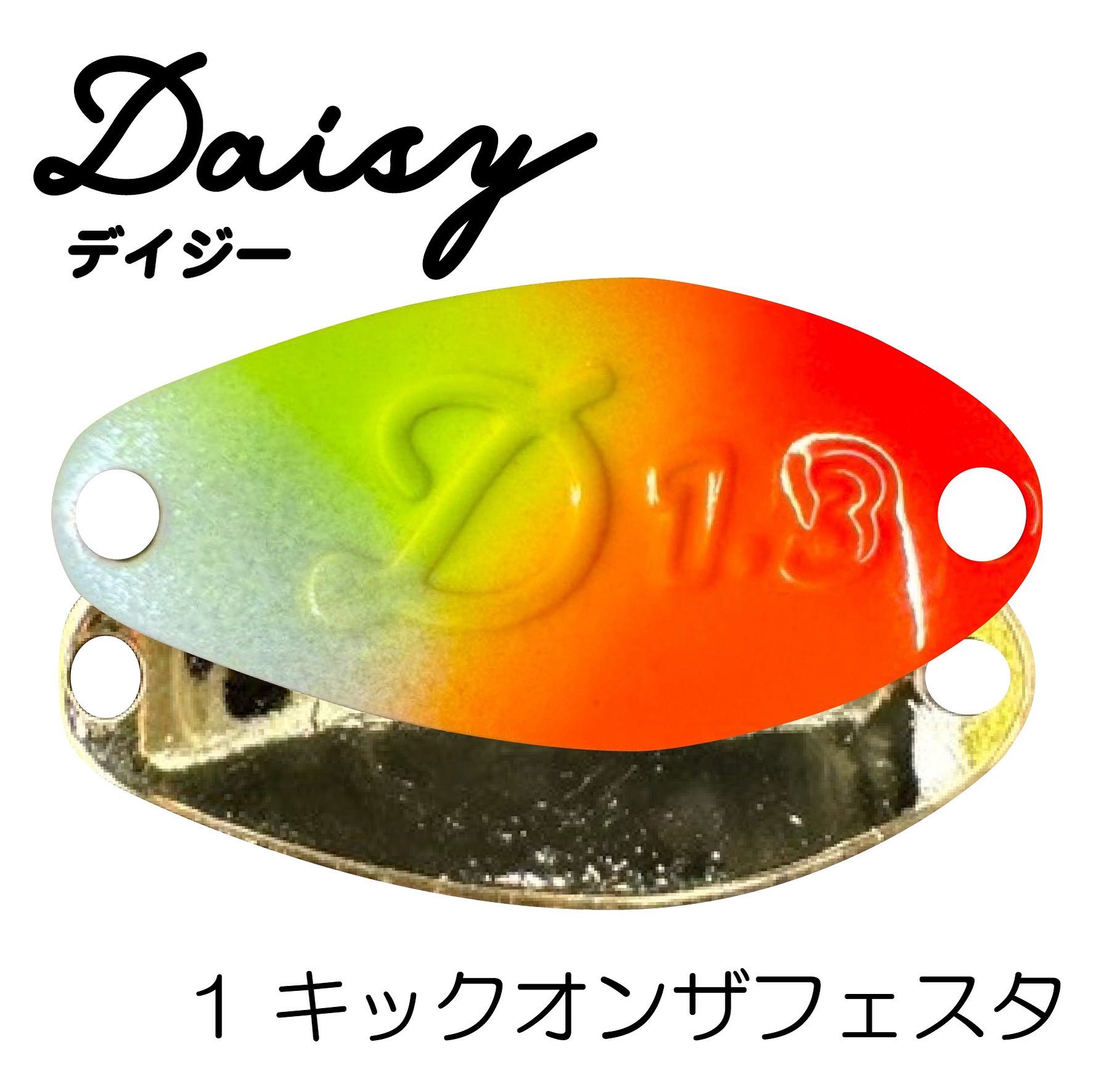 【キープキャスト限定】　フォルテデイジー　キックオンザフェスタより希少 キープキャスト限定】 フォルテデイジー キックオンザフェスタ
