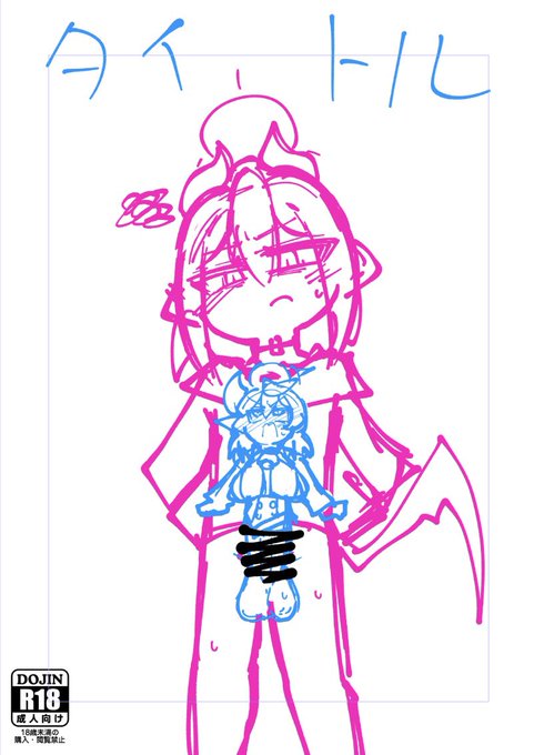 表紙ってこれもうわかんねぇなあ 