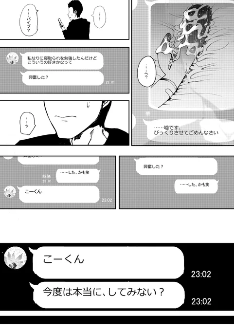 僕の彼女とセッ◯スしてください9/12 