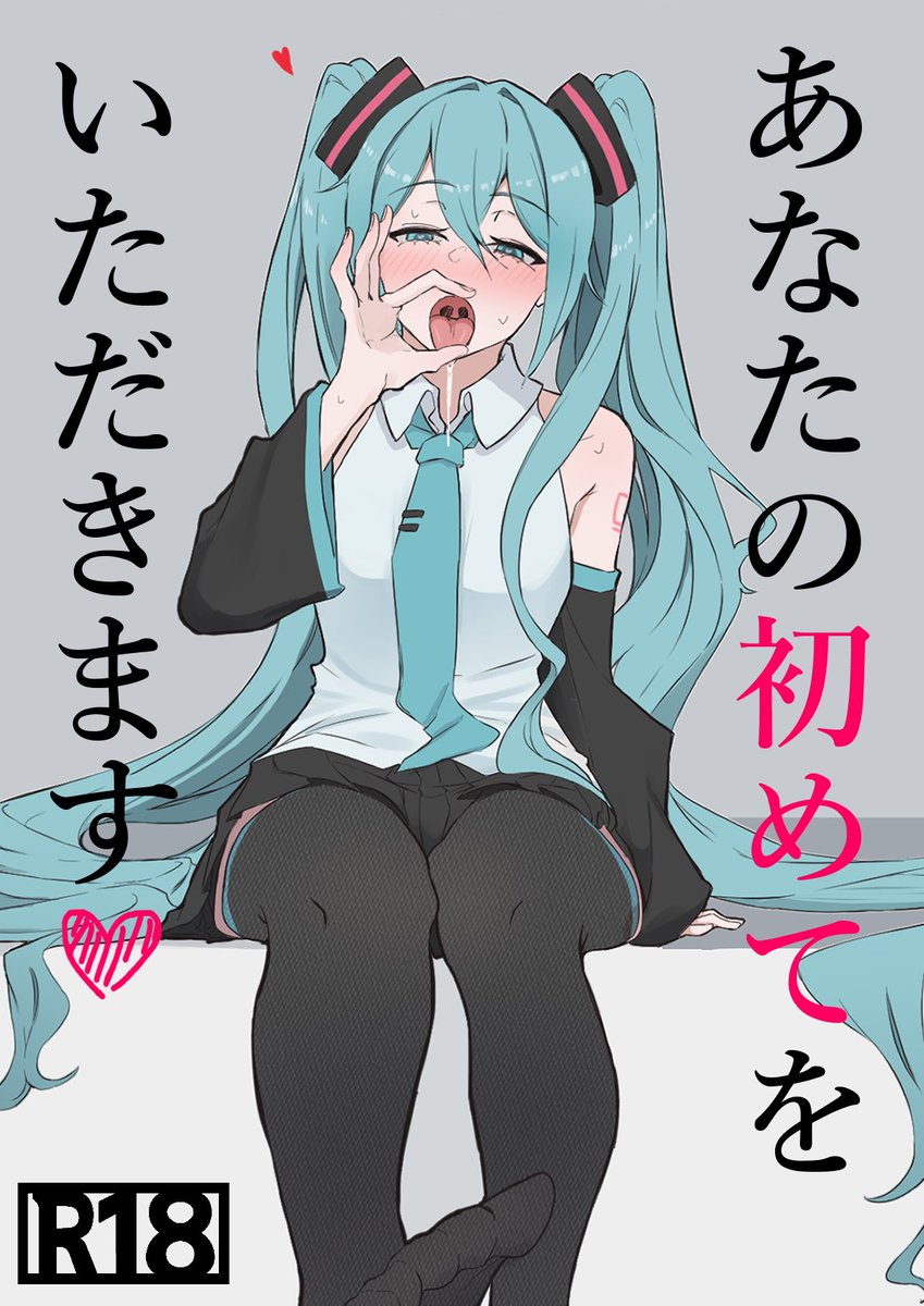 ミク「いただきます❤️」
