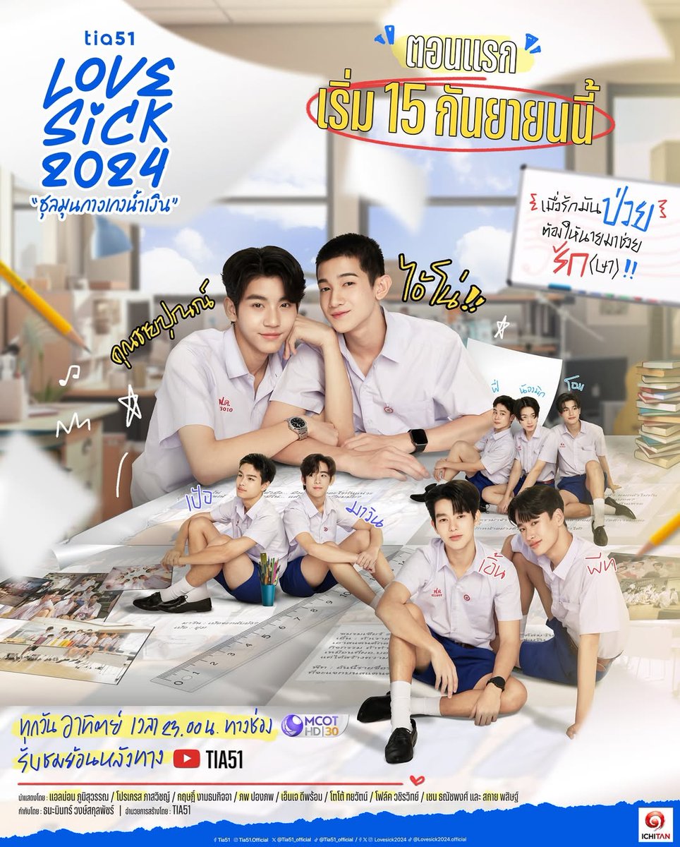 1ปี ผ่านไป ขอบคุณ Lovesick2024 ที่ทำให้รู้จักน้องๆ ผ่านอะไรมามากมาย คิดถึงจัง ที่จริงตอนนั้นมันก็ดีนะ :)