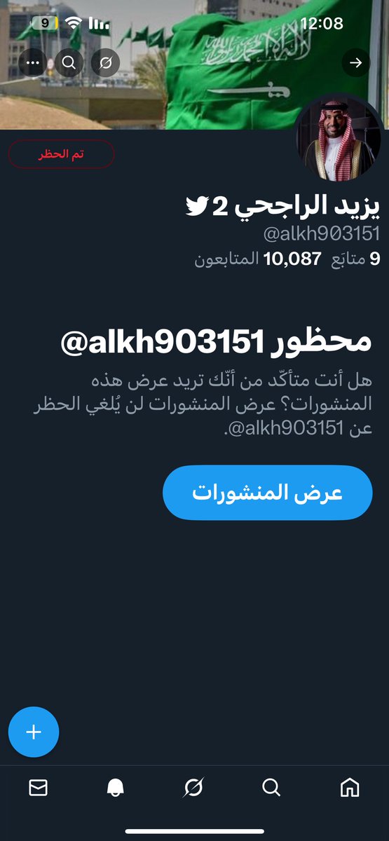 هذا منتحل  الشخصية  نصاب حرامي 
له تقريبا حسابات 15