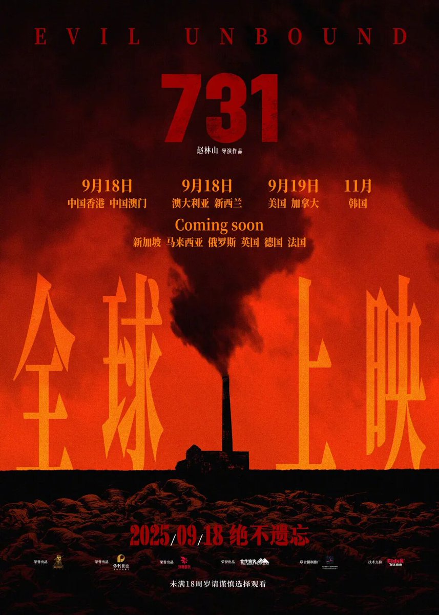 电影《731》将全球上映！