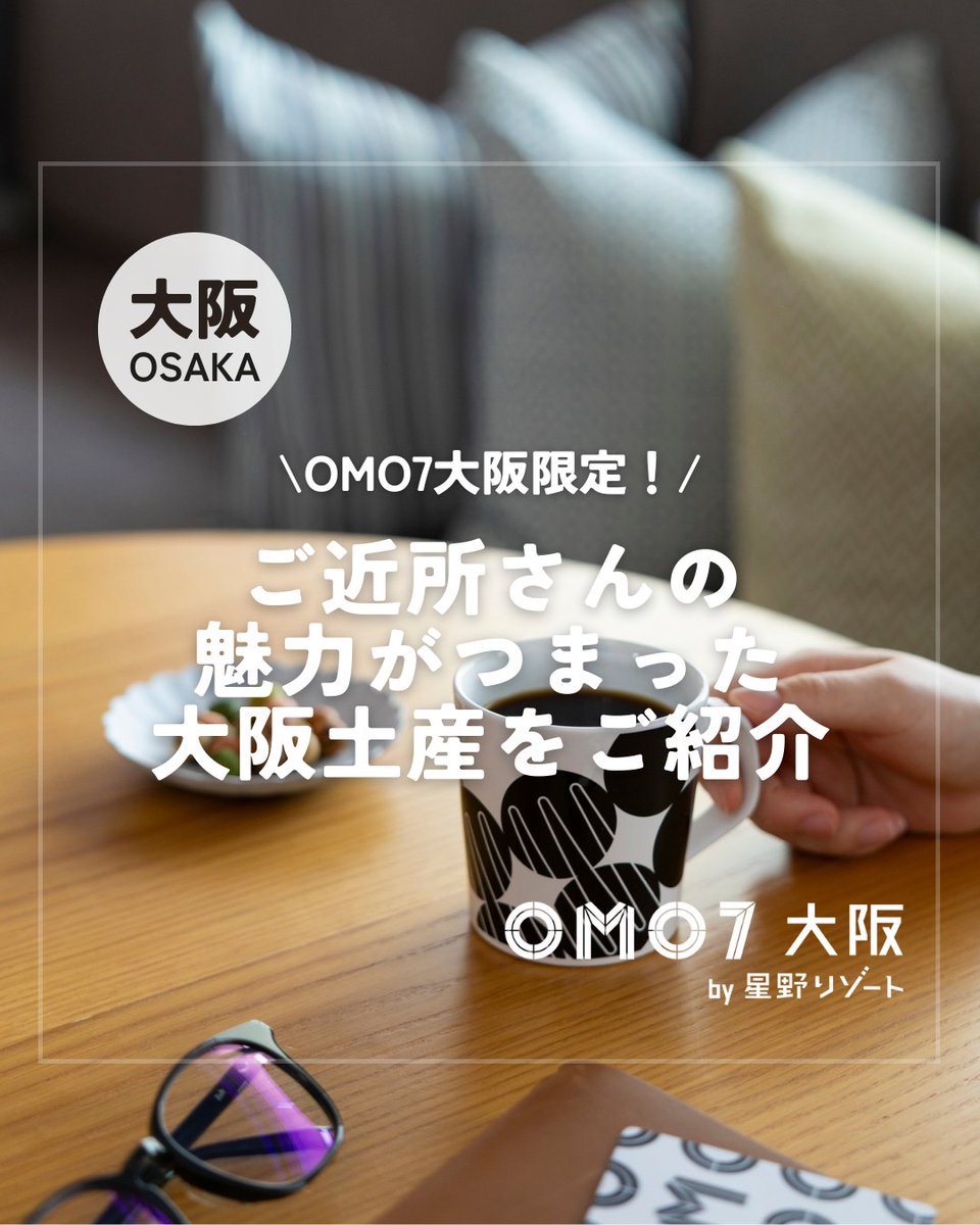OMO7大阪で購入できる、大阪土産をご紹介！ここでしか購入できない