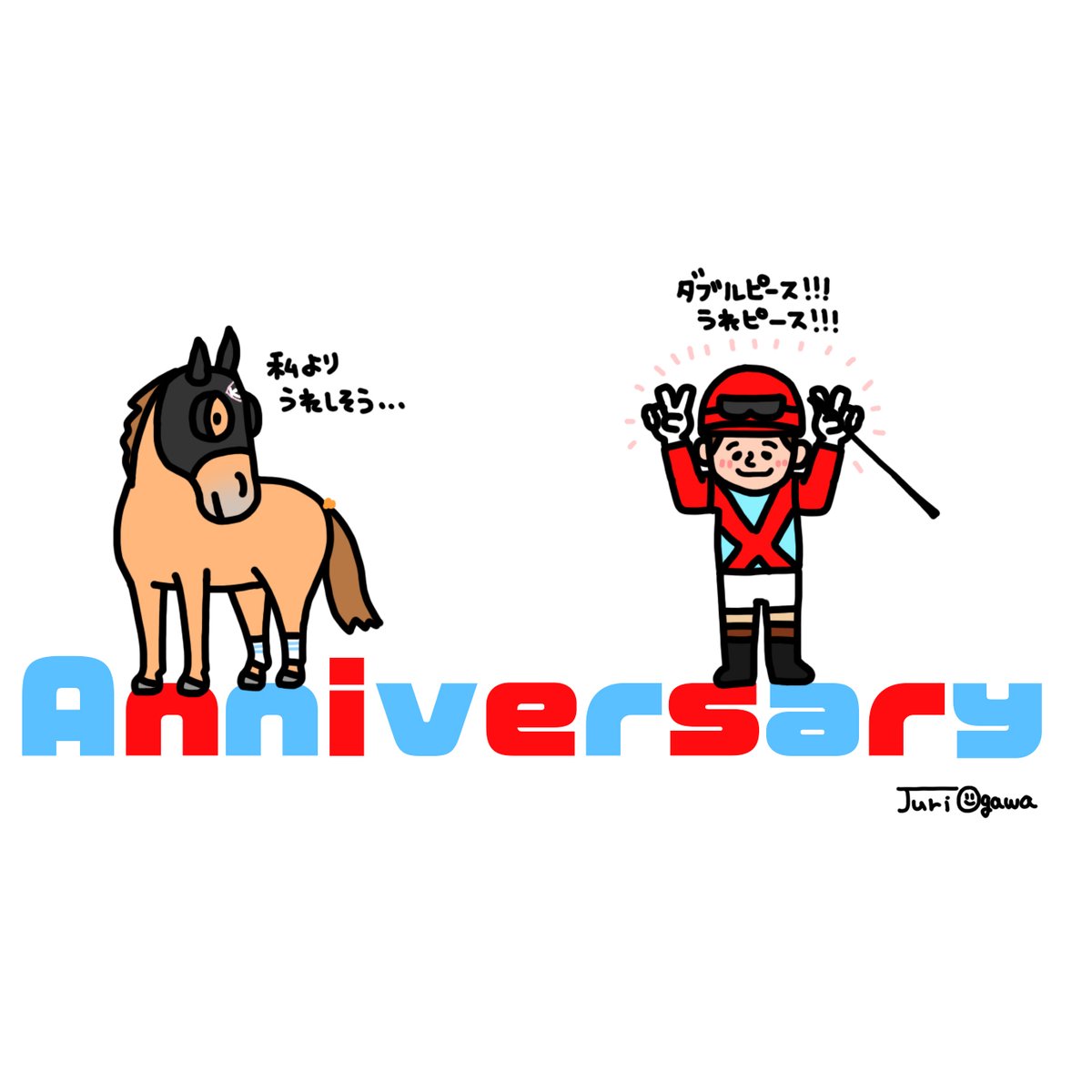 バスタードサフランと一緒に JRAアニバーサリーSを勝利し(2勝目