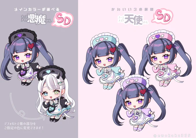 ご依頼募集 ナースメイドちゃんお衣装をデザインしました! こちらのお衣装を着た立ち絵のご依頼を募集いたします! 体は制作済みの量産スタイルですが、頭部はテンプレ無し、お一人お一人描き下ろします ツリーのオーダーシートに記入の上、DMからお申込みいただければ幸いです