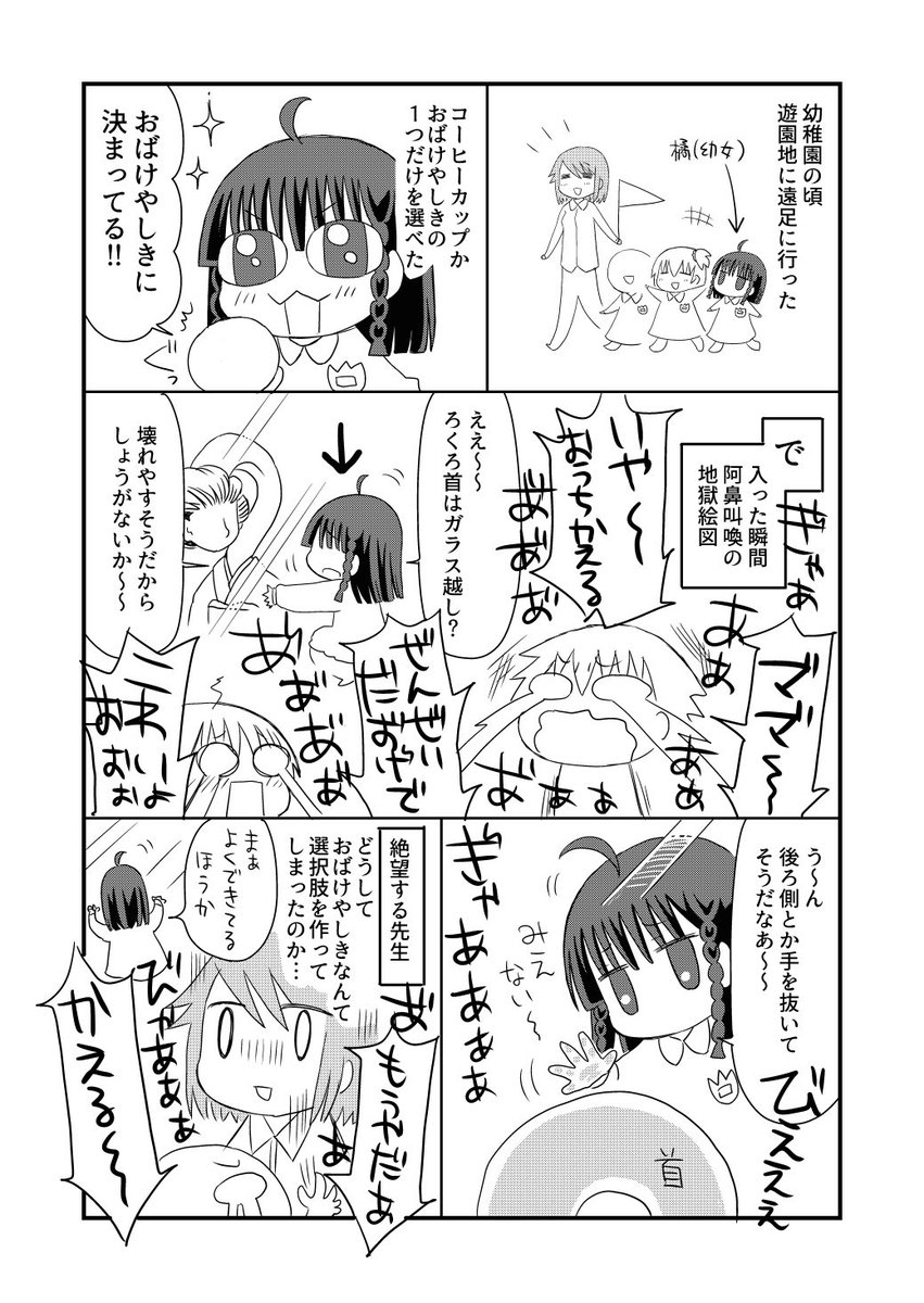 子供の頃に住友館とか百鬼夜行とかの"大人の本気"に出会ってみたかったなあとしみじみ思う。
お化け屋敷の造りがショボくてぼやいてた幼稚園児でした😂 