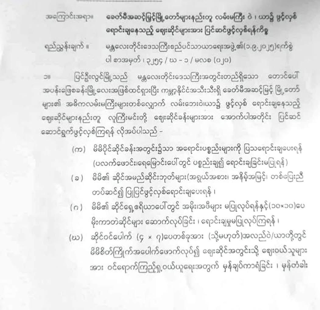 OoKoLinn3's tweet photo. အကြမ်းဖက် စစ်ခေါင်းဆောင် မင်းအောင်လှိုင်၏ #ပြင်ဦးလွင်မြို့ကို ခေတ်မီမြို့တော်အဖြစ် အဆင့်မြှင့်တင်ရေး စီမံချက်အရ ပြင်ဦးလွင်မြို့ရှိ ဆိုင်ခန်းများအားတွင် မှန်တံခါးတပ်ဆင်ရမည်ဖြစ်ပြီး မှန်ချပ်များကာရံရမည်ဟု စစ်တပ်က  အမိန့်ထုတ်လာကြောင်း ပြင်ဦးလွင်မှ ဆိုင်ခန်းပိုင်ရှင်များ ပြောဆိုသည်။ https://t.co/3W5b2SImtJ
