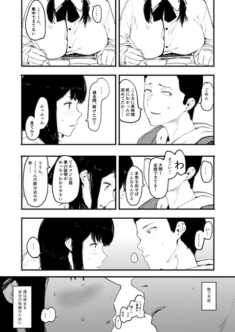 僕の彼女とセッ◯スしてくださいⅡ 6/12 