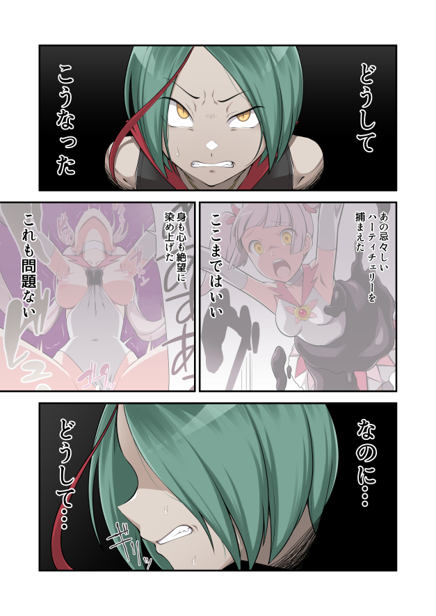 「どうして こうなった」

(魔泥浸姫マッディチェリー2 ～かつての仲間は人格排泄で処刑される～ より一部抜粋) 