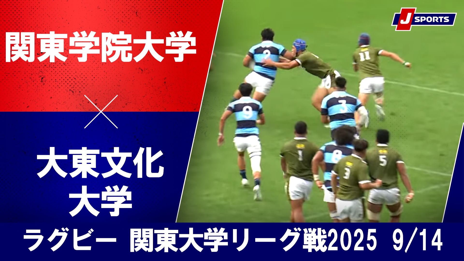 関東学院大学ラグビー部 まとめ買い早い者勝ち‼️ 2025年関東大学春季交流大会の試合日程が決定しましたのでご報告