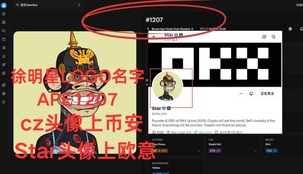 opensea.io/zh-CN/item/ape…

0x0f3f9c2ec1cac207c3d919b5a6da902210a91111

徐明星的logo编号，他的头像无聊猿编号就是1207。很正