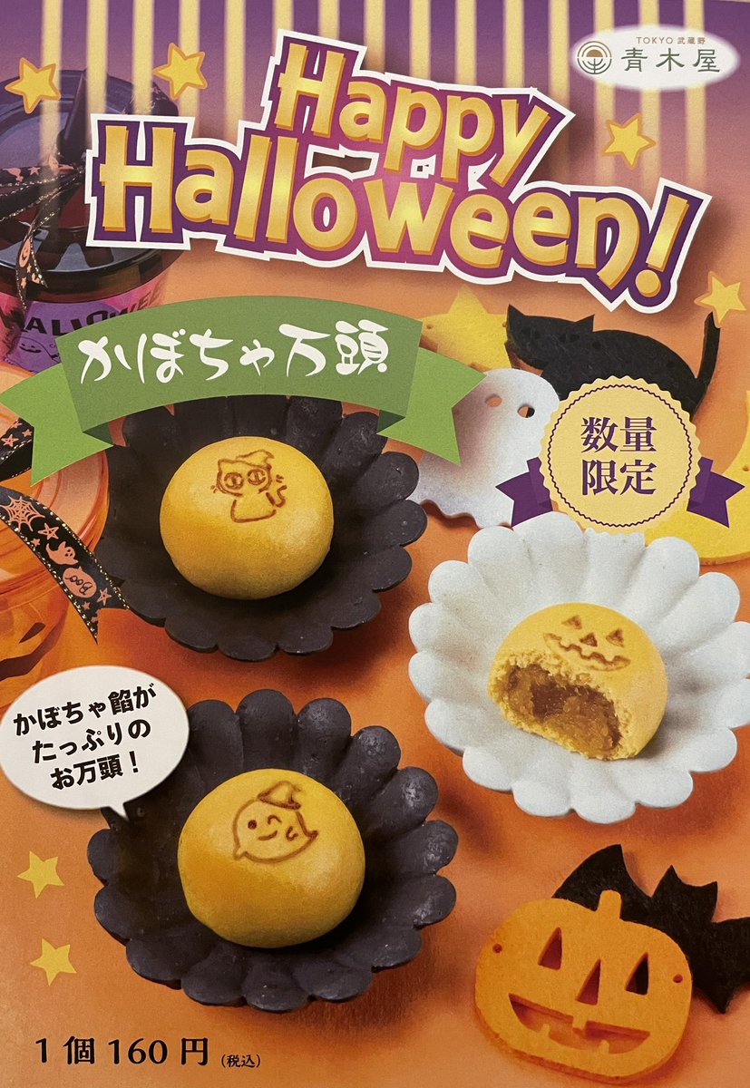 17.7×24.6ボード 八百屋さん&ハロウィン おまとめ 菓子の青木屋 on X: