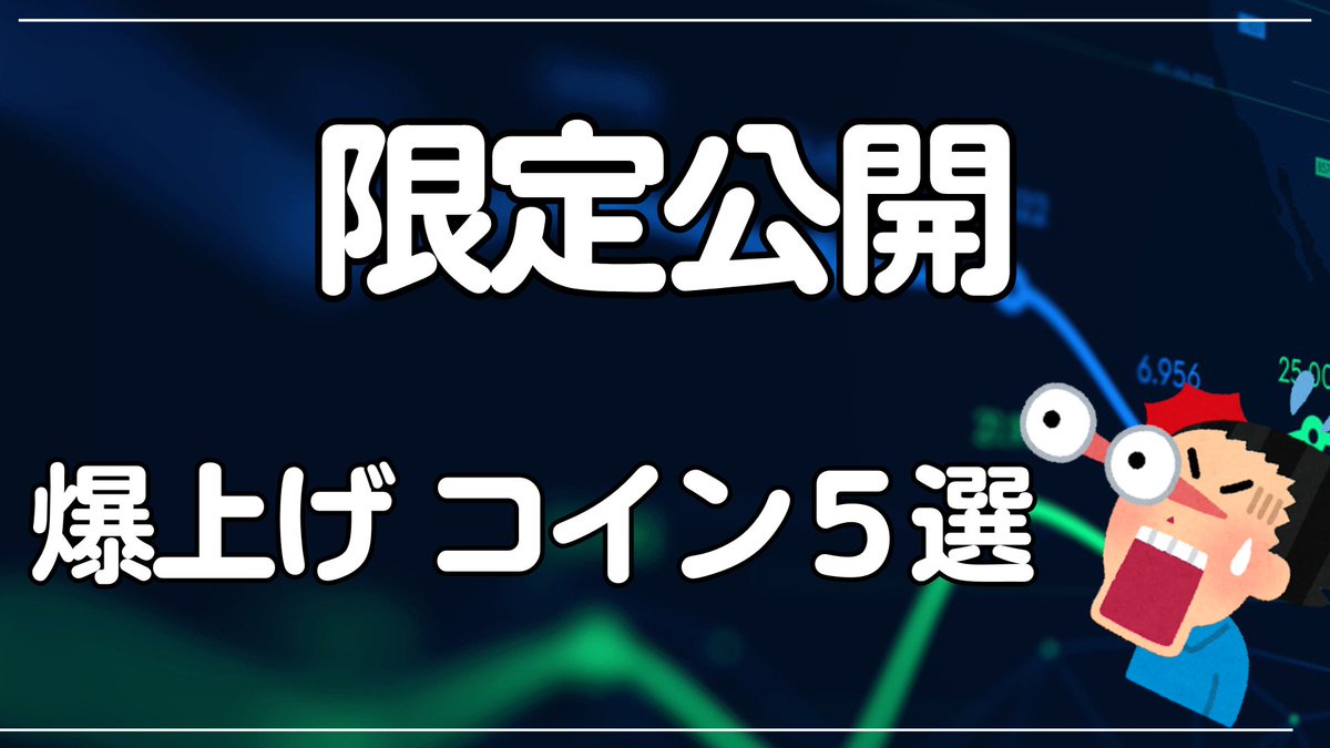 🟧 🟧 🟧 🟧 🟧 🟧 🟧
この秋 おすすめの アルトコイン
限定５選 公開
解説動画URL
youtu.be/YBHE_rlAlVU
🟧 🟧 🟧 🟧 🟧 🟧 🟧
仮想通貨 ビットコイン
暗号資産 投資 
初心者 おすすめ 始め方
🟧 🟧 🟧 🟧 🟧 🟧