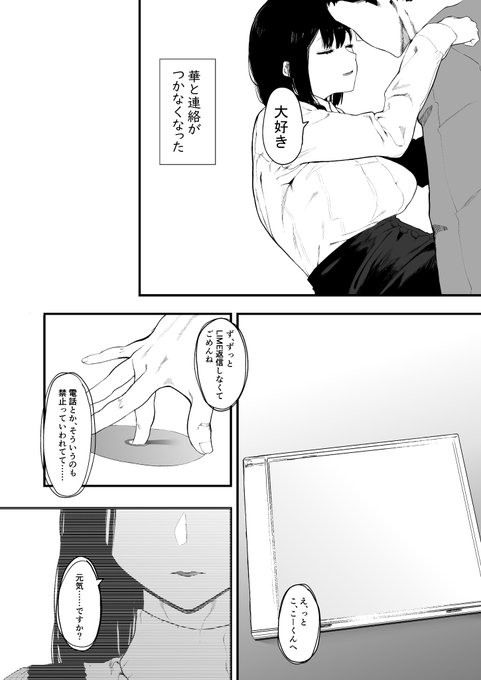 僕の彼女とセッ◯スしてくださいⅡ 10/12 