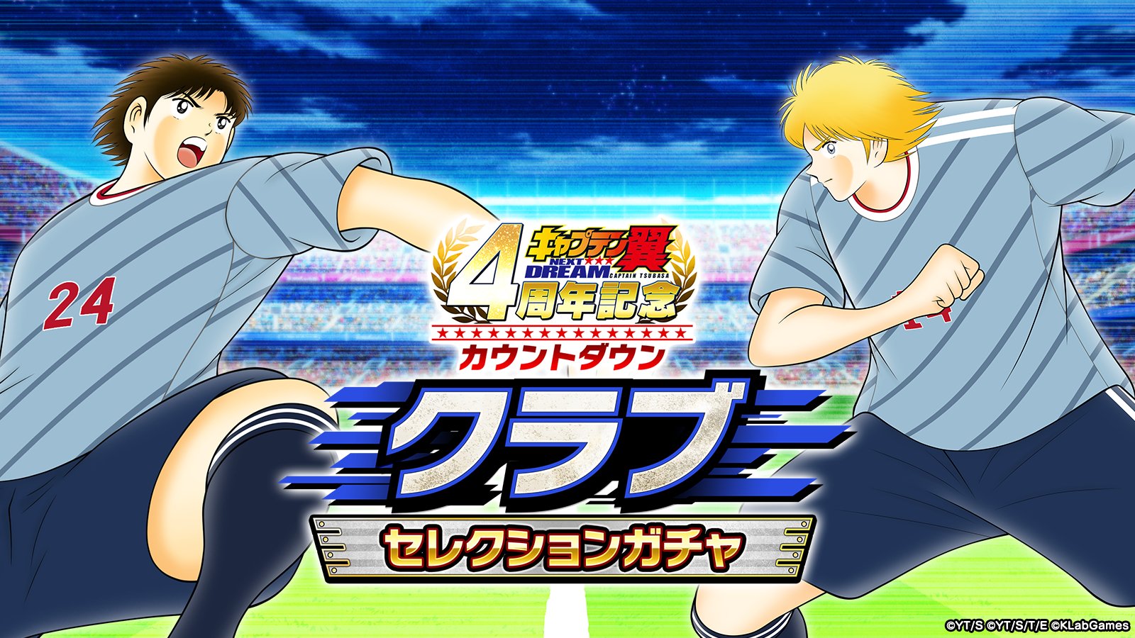 キャプテン翼〜たたかえドリームチーム〜 (@tsubasa_dteam) / X