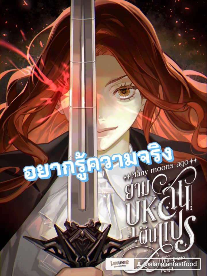 #ยามบุหลันผันแปร
ความฝันของนางเอกยิ่งชัดเจนขึ้นทุกวัน เหตุการณ์ต่าง ๆ ในฝันมันเหมือนเรื่องจริงที่เคยเกิดขึ้นมาแล้วมากกว่าแค่ความฝันธรรมดา และผู้หญิงคนนั้นที่อยู่ในฝัน นางเอกก็รู้สึกได้ว่าเป็นตัวเองนี่แหละ แม้ชื่อที่ถูกเรียก นิสัยใจคอ และลักษณะภายนอกจะไม่ใช่ตน