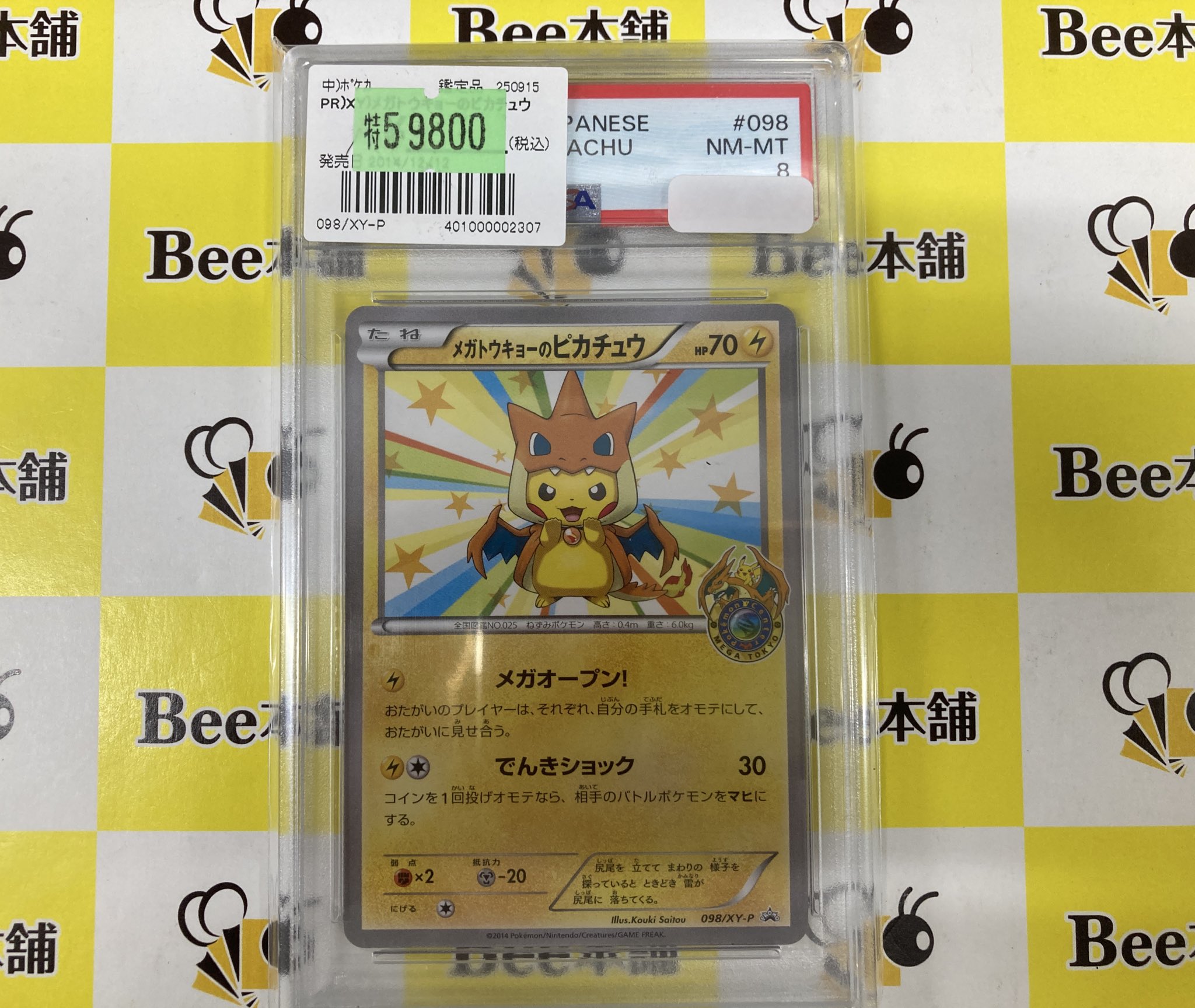 メガトウキョーのピカチュウ　PSA8 & ピンバッジ Bee本舗 福岡天神店 on X: 
