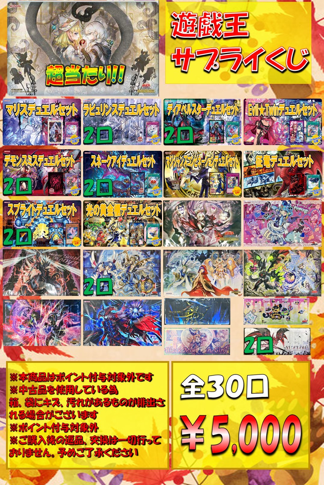 遊戯王 サプライ デュエルセット まとめ売り TCGshop193名駅店 on X: