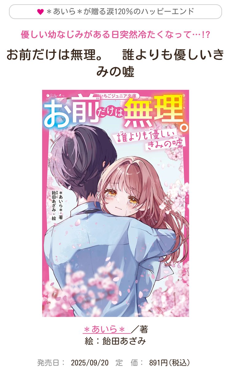 角川つばさひ文庫・ポラキミノベル・野いちごジュニア・映画ノベライズ本まとめ40冊 角川つばさひ文庫・ポラキミノベル・野いちごジュニア・映画