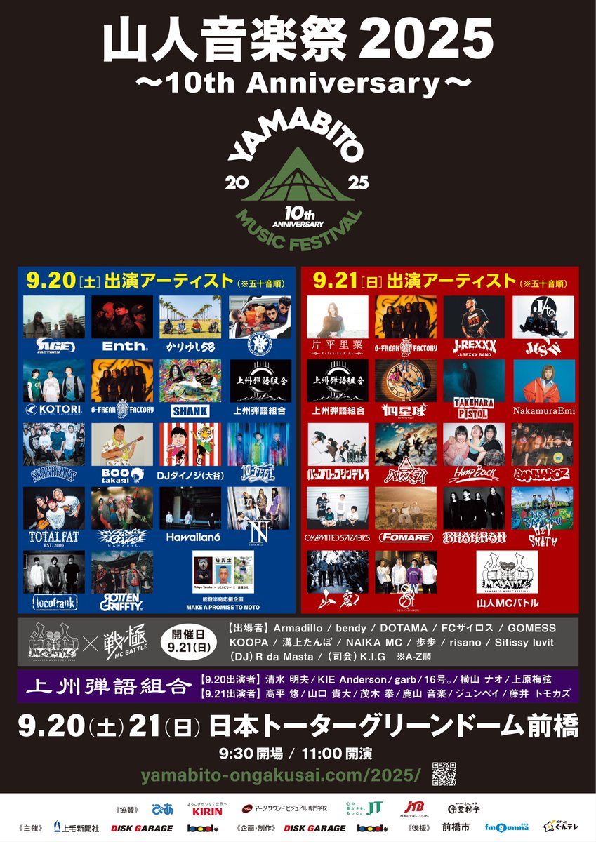 ブース出展告知】 9/20,21 群馬県日本トーターグリーンドーム前橋で行